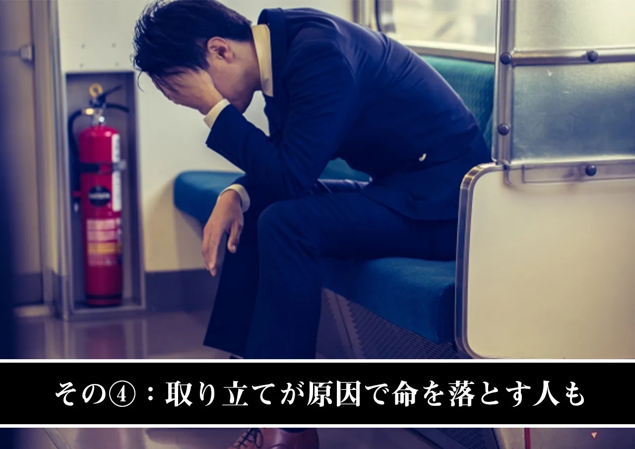 その④：取り立てが原因で命を落とす人も