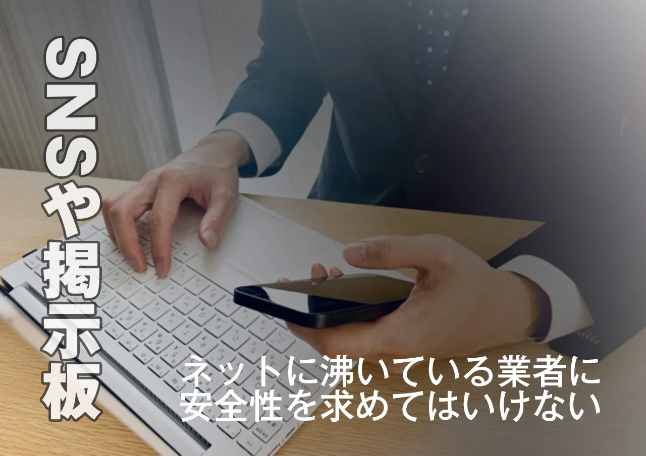 SNSや掲示板なら無職でも借金できるかもしれない