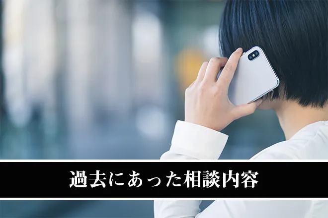 ヤミ金雄の相談内容