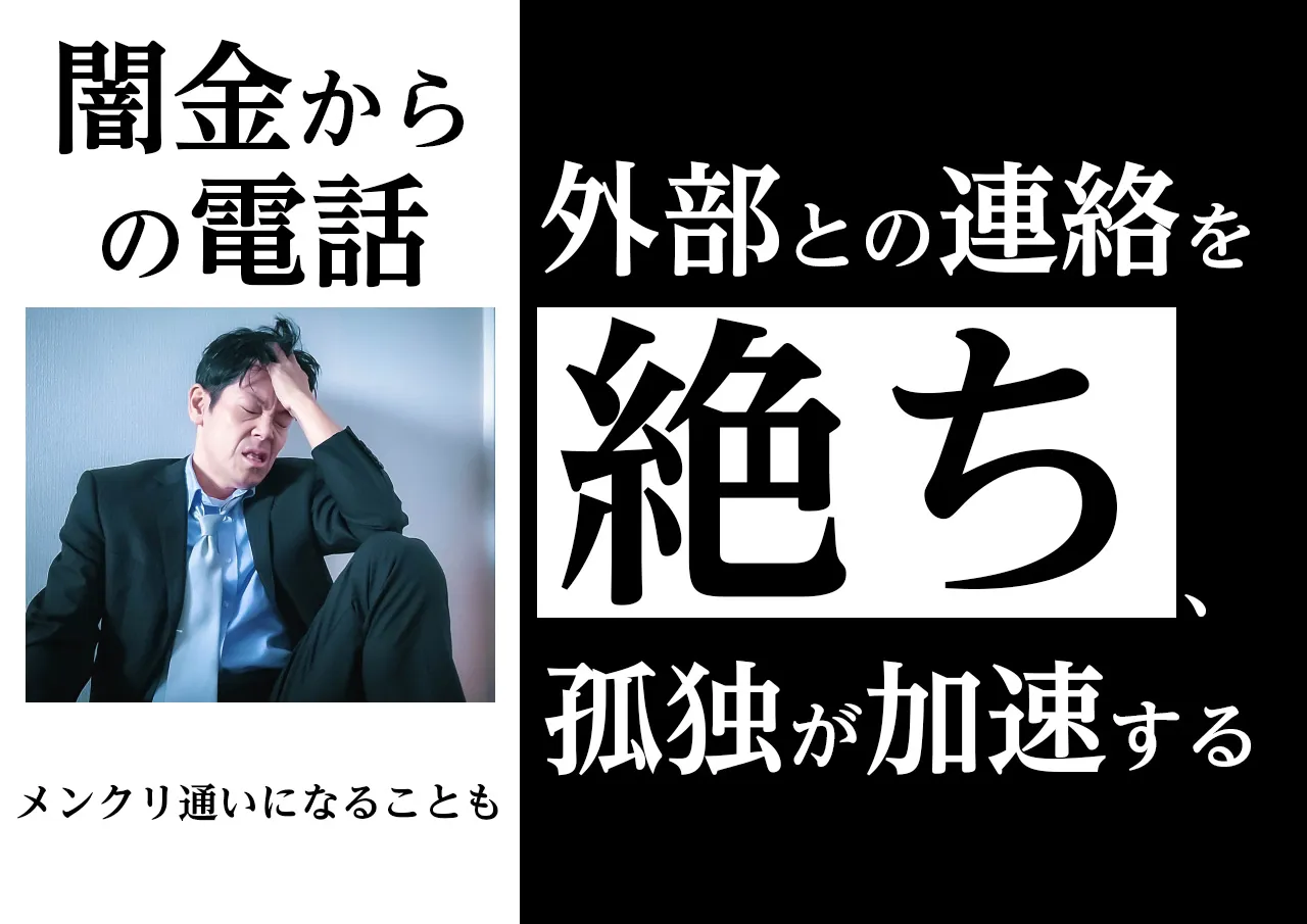 どうなる?闇金からの取り立て電話がイヤ過ぎて電源を切る