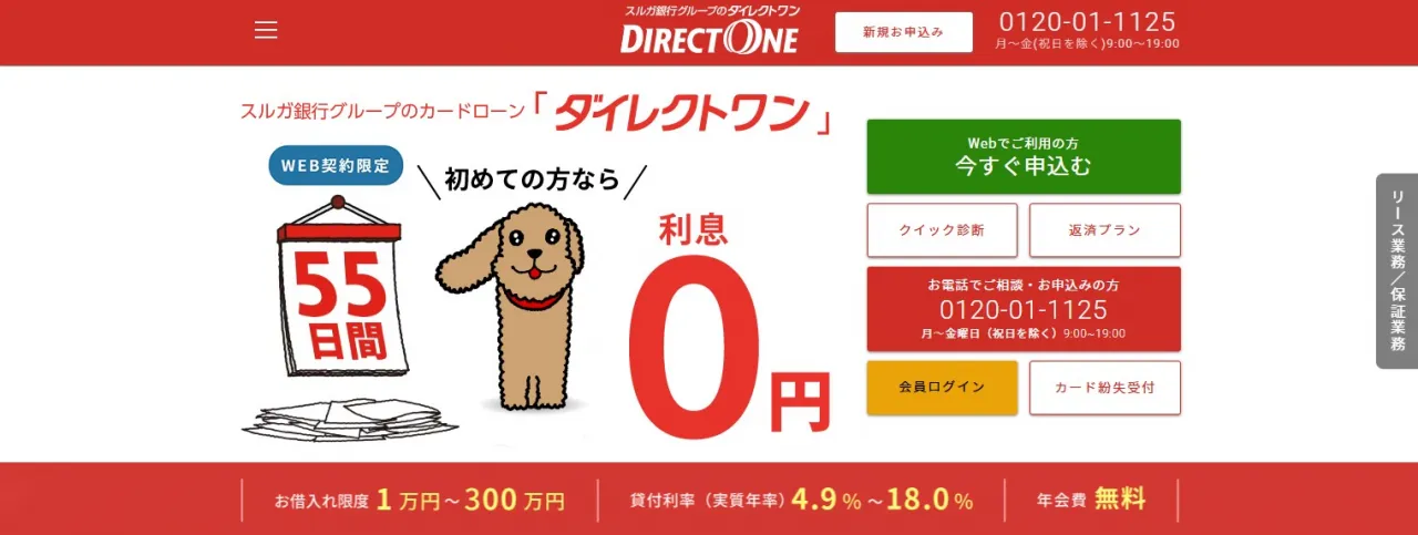 ダイレクトワン