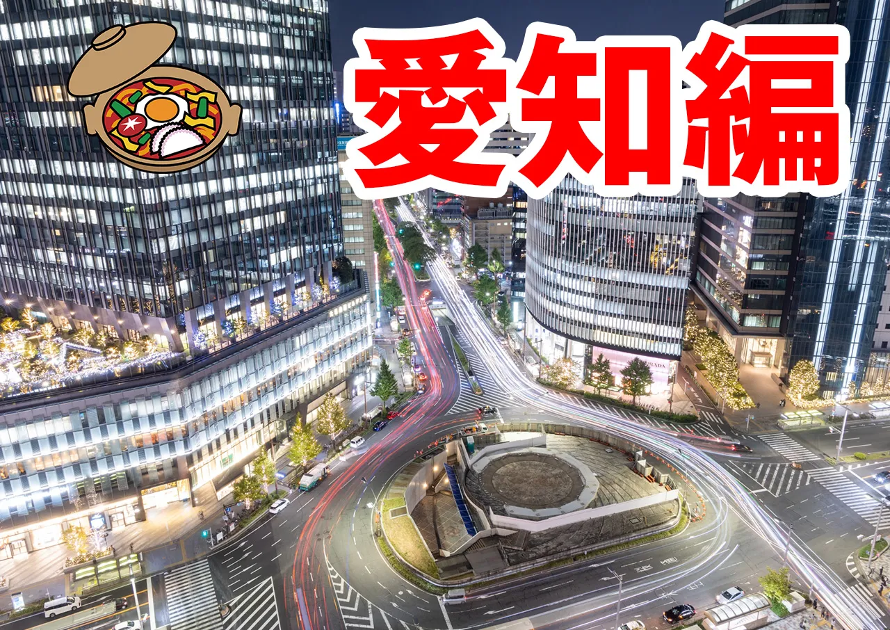 名古屋・愛知県で闇金に強い弁護士・司法書士を厳選して紹介！