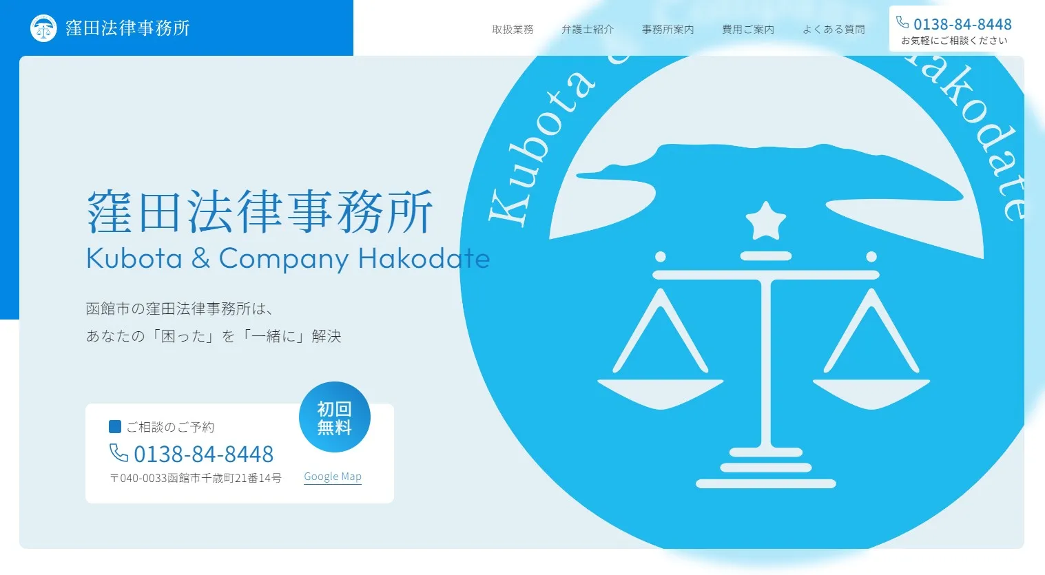 窪田法律事務所