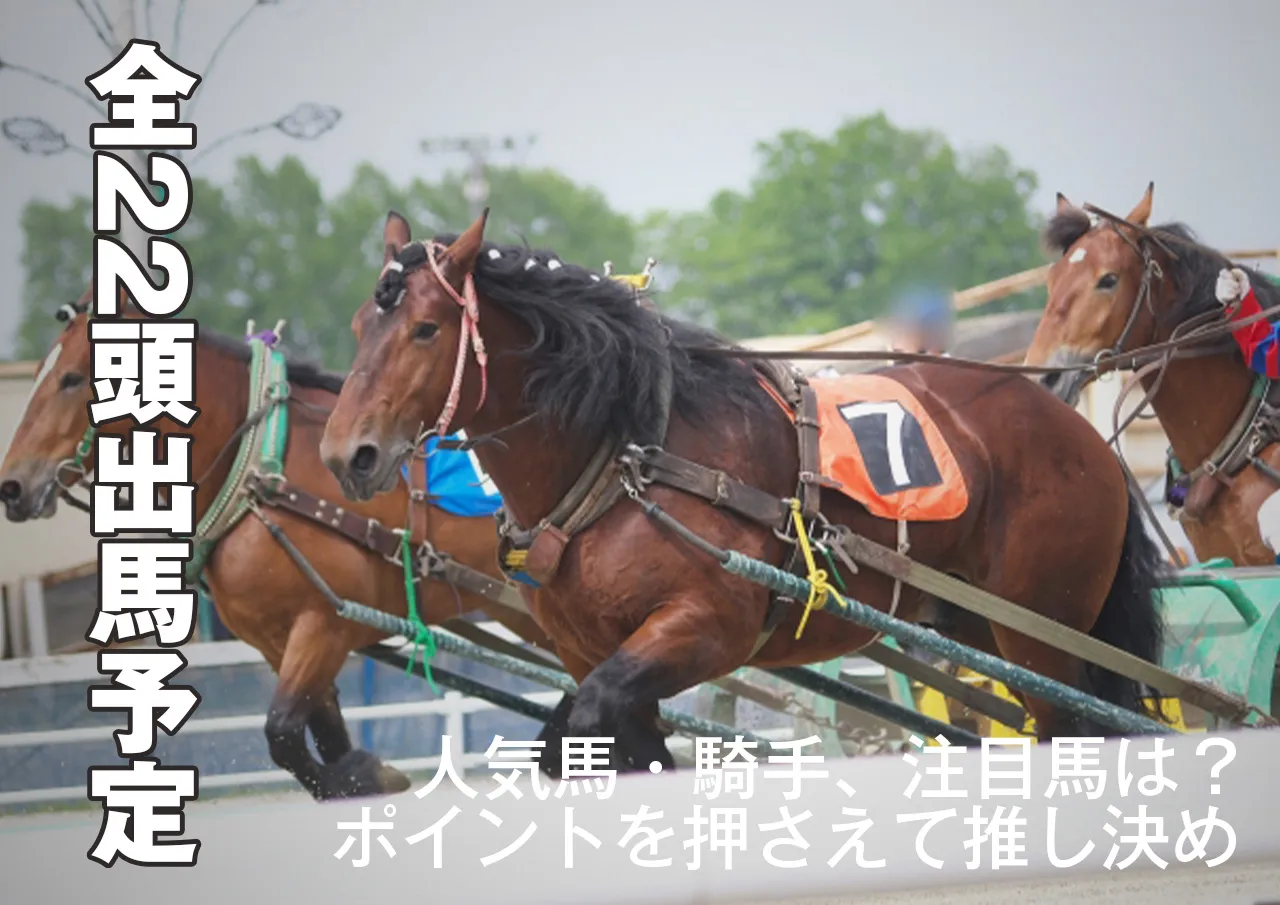 全22頭の出場馬｜NHKマイルカップ出走予定馬を知って借金返済を目指す