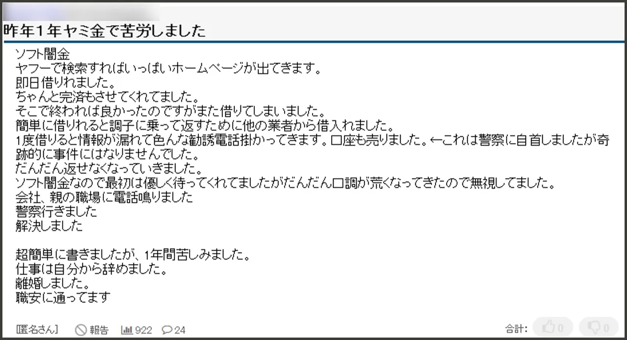 ソフト闇金 爆サイ