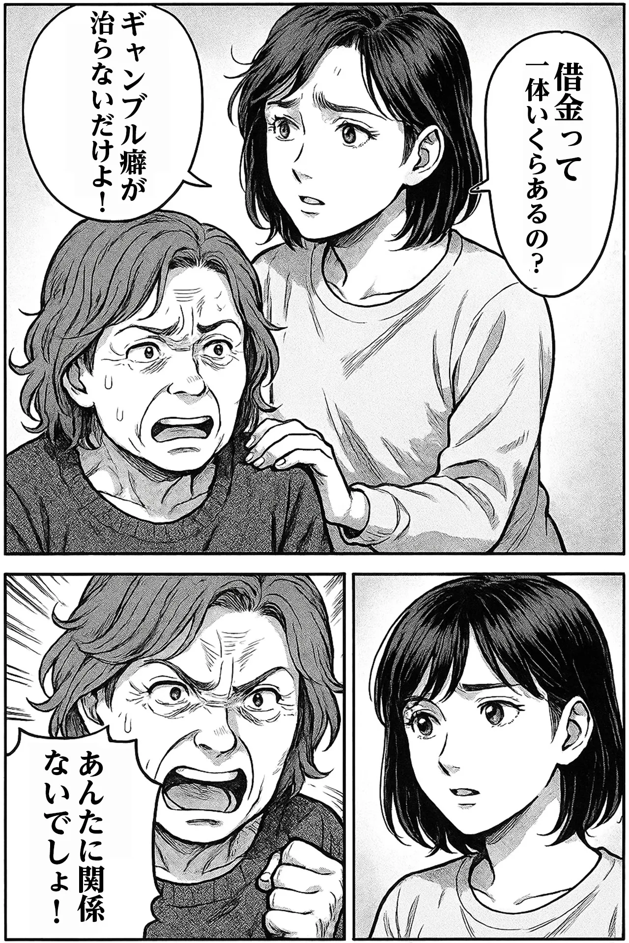借金確認 マンガ