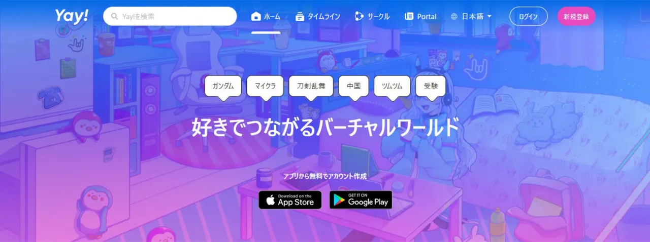 配信サイト「Yay!」