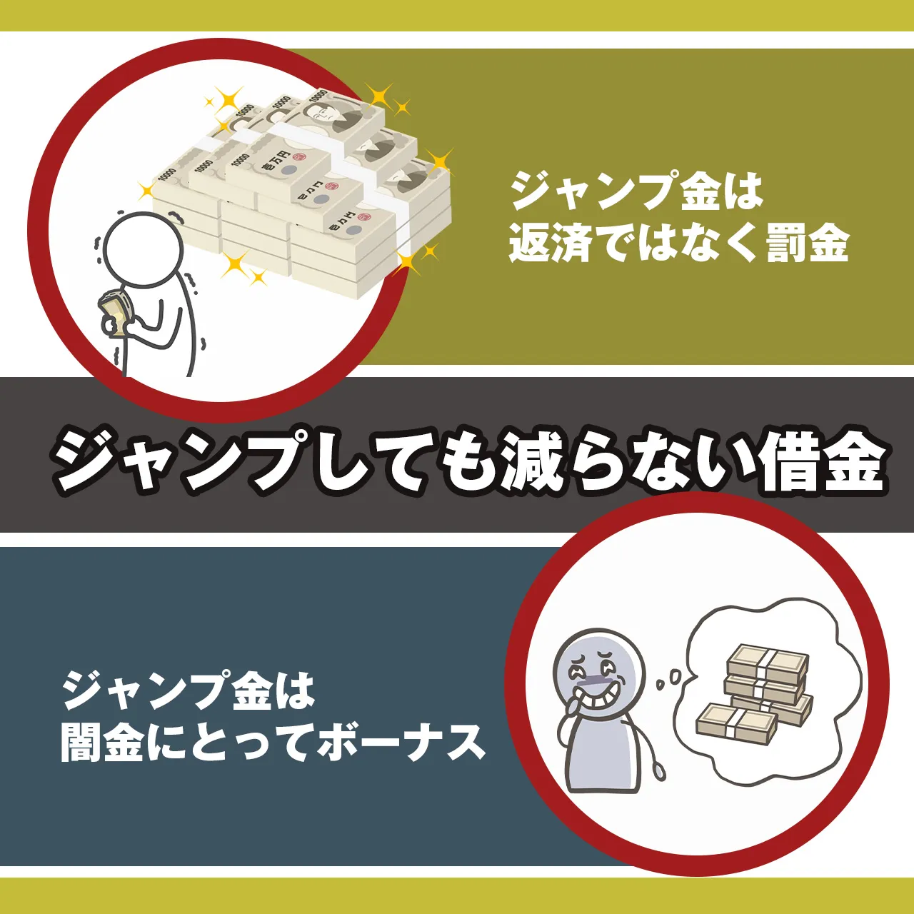 闇金 ジャンプ.jpg