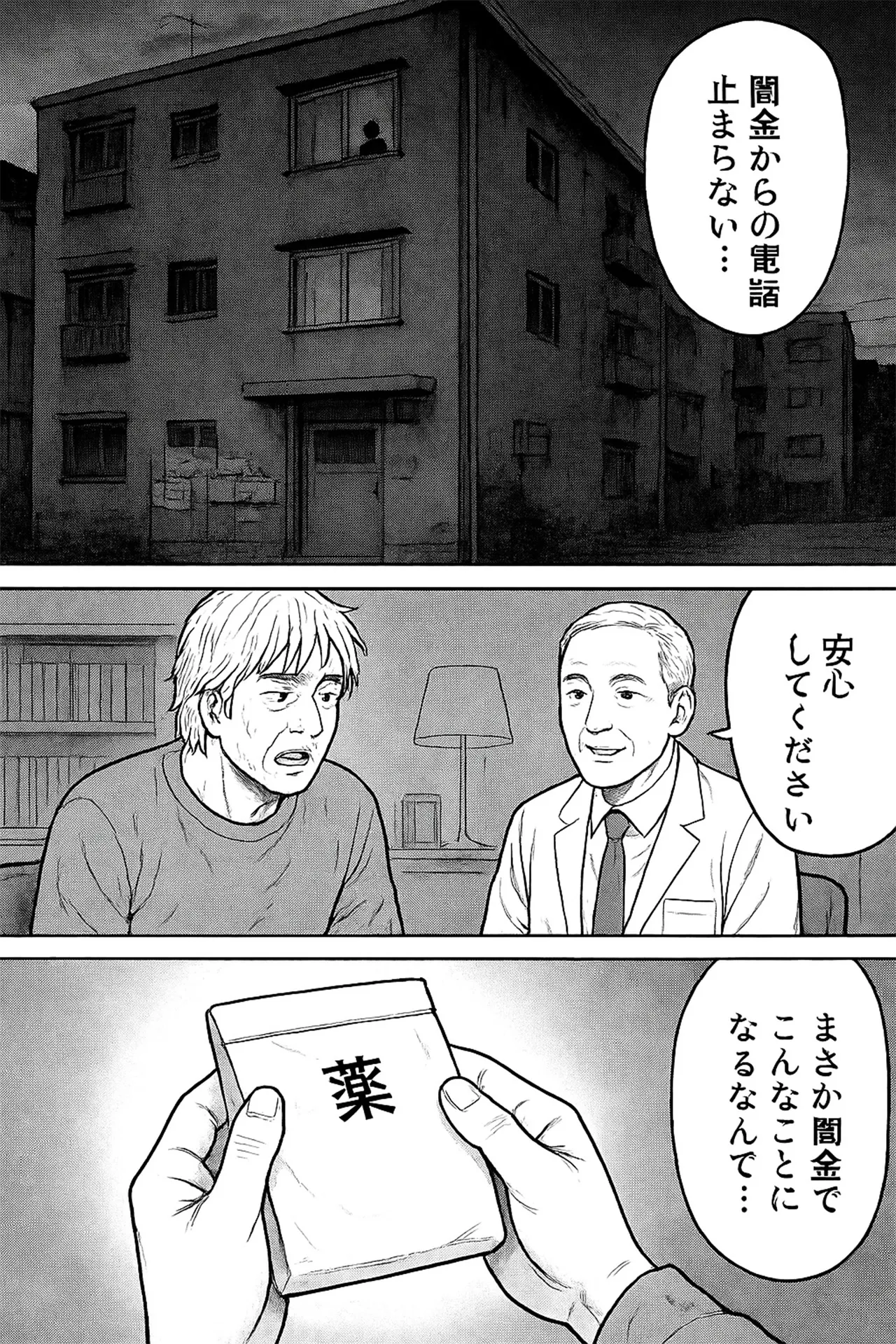 闇金 取り立て電話 マンガ