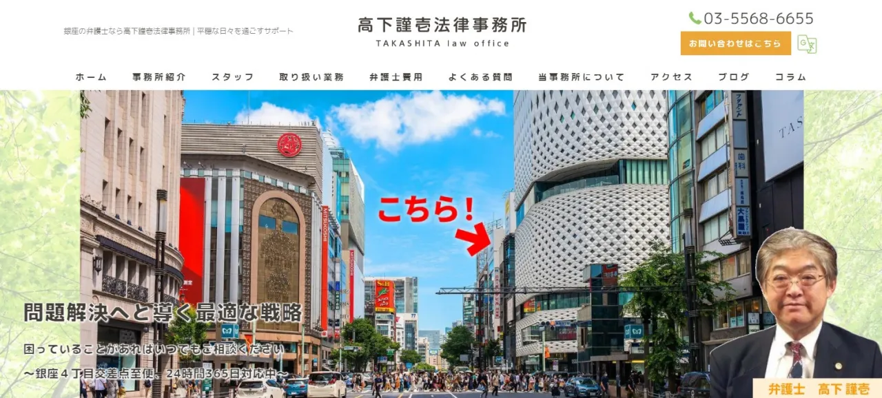 高下謹壱法律事務所