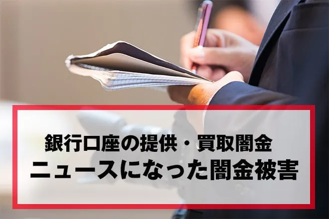 ニュースになった闇金被害