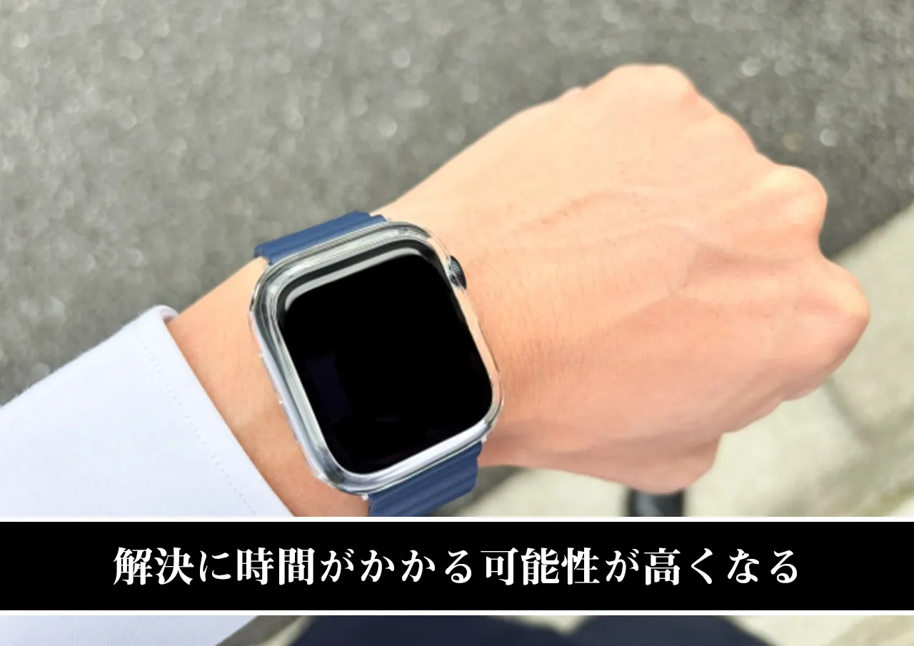 解決に時間がかかる可能性が高くなる