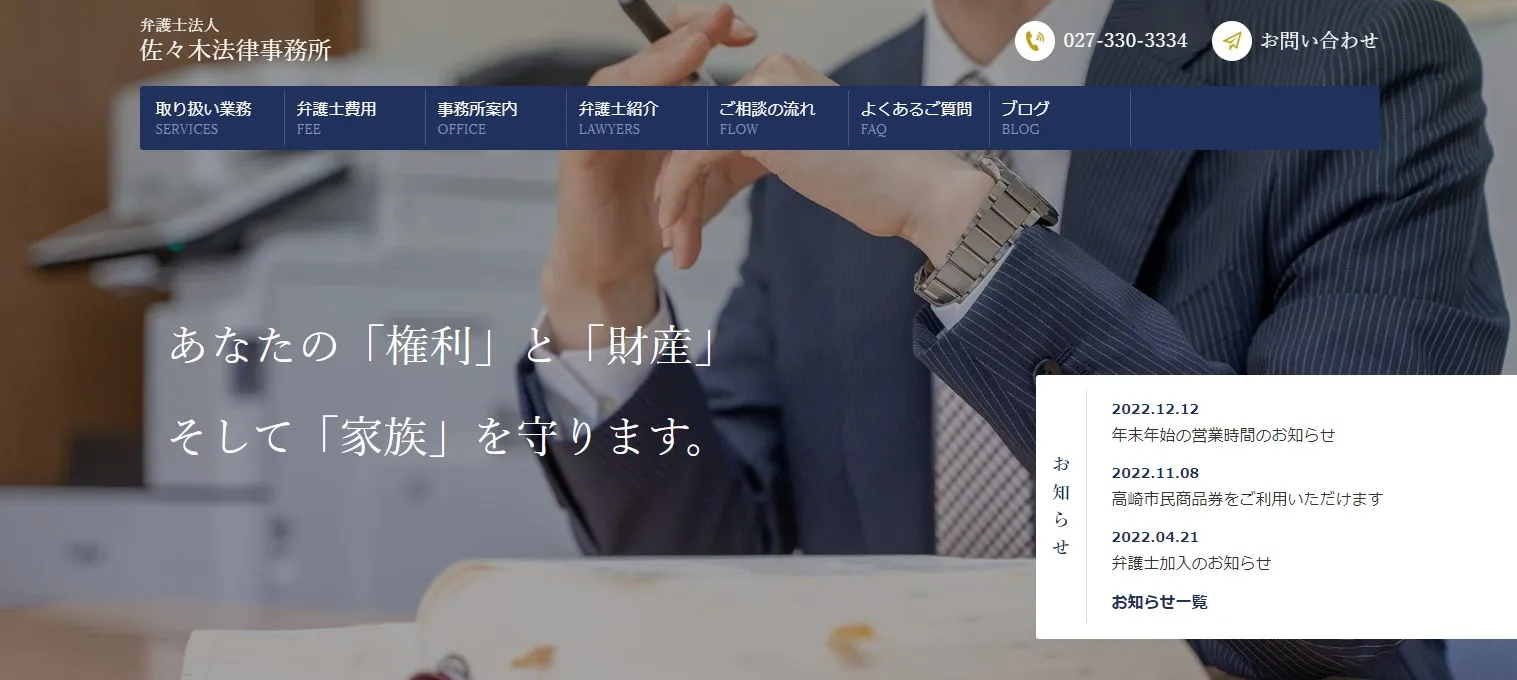 弁護士法人佐々木法律事務所