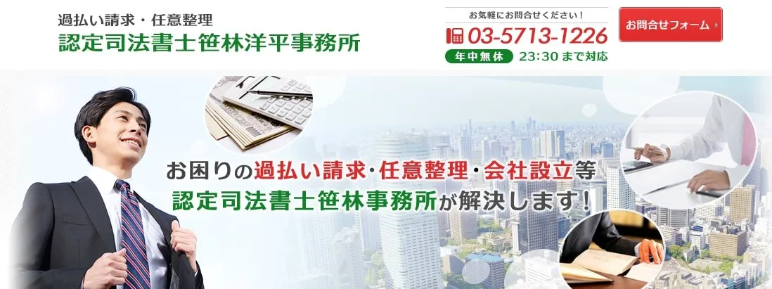 認定司法書士 笹林洋平事務所