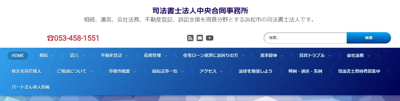 司法書士法人中央合同事務所