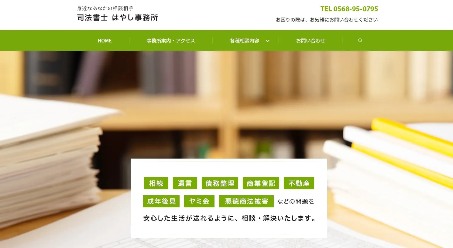 司法書士 はやし事務所