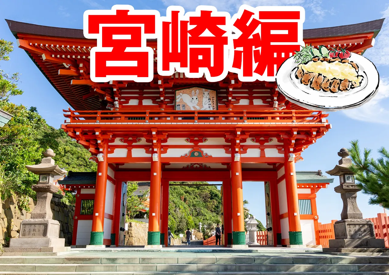 宮崎県の闇金に強い弁護士・司法書士を厳選して紹介
