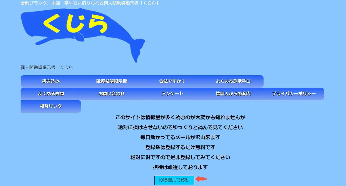 掲示板『くじら』