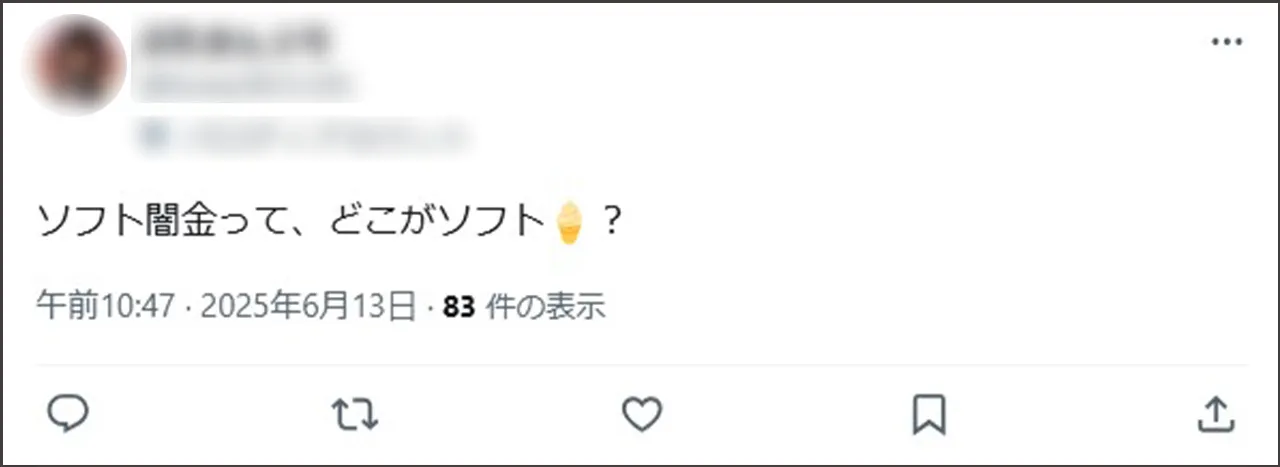 ソフト闇金 親切さ