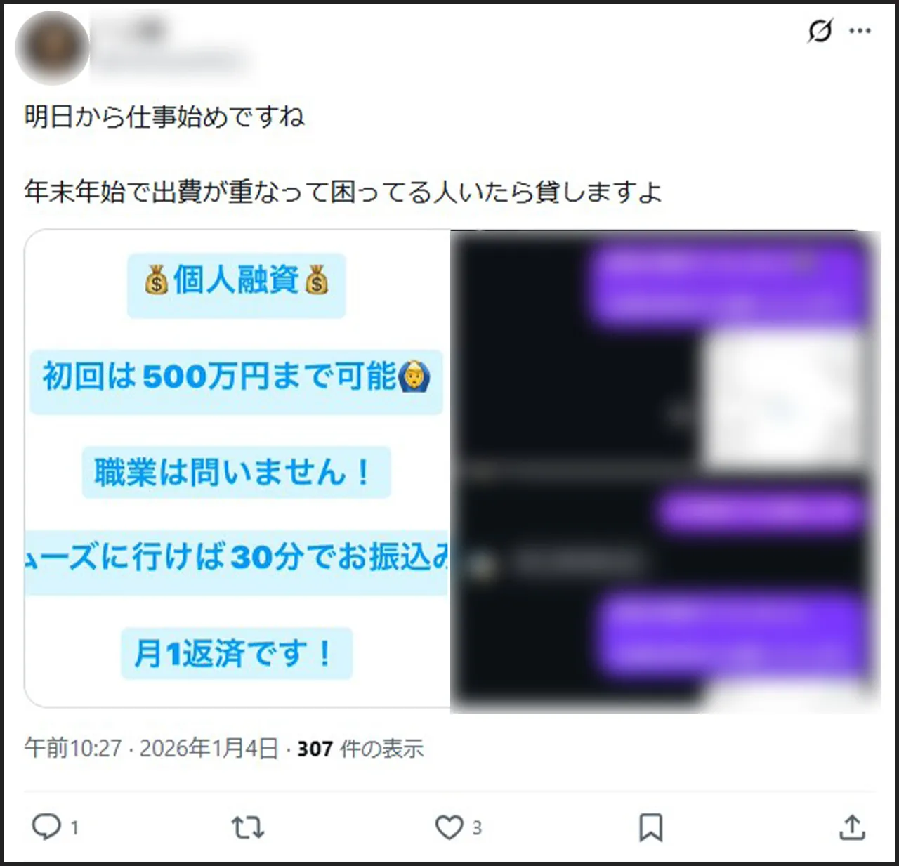 貸しますツイート
