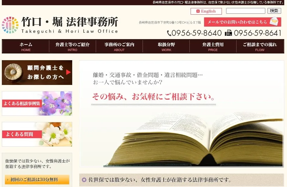 竹口・堀法律事務所