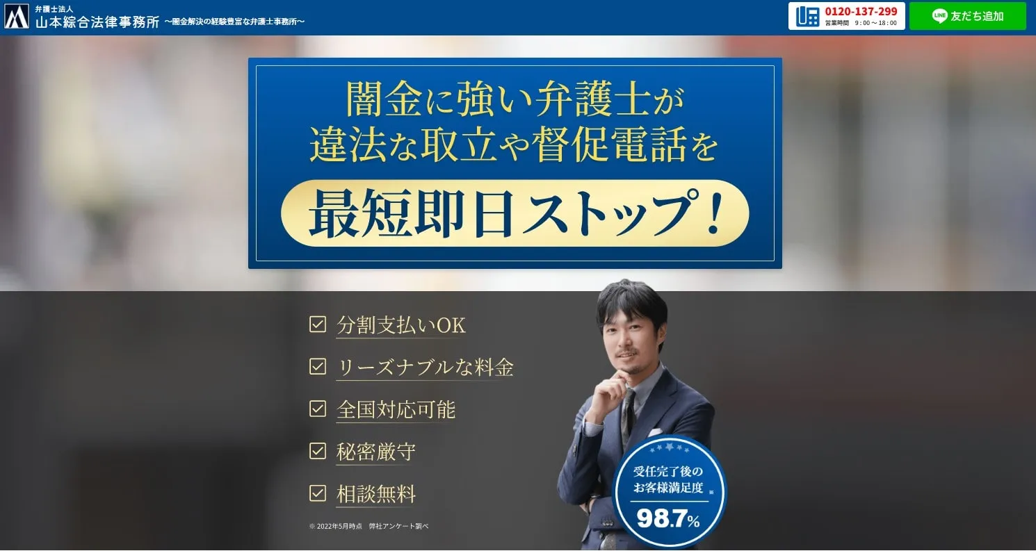 弁護士法人山本綜合法律事務所.jpg
