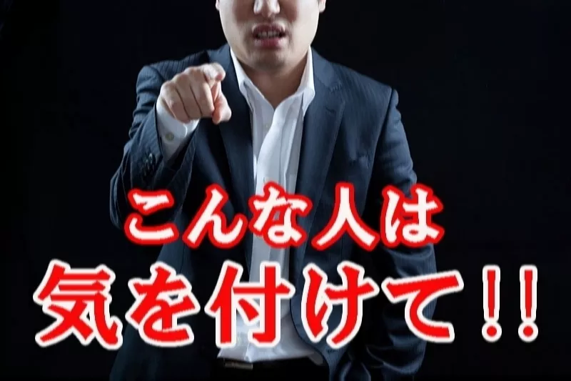 こんな人は特に気を付けて‼闇金が目をつけやすい人の特徴パターン5つ