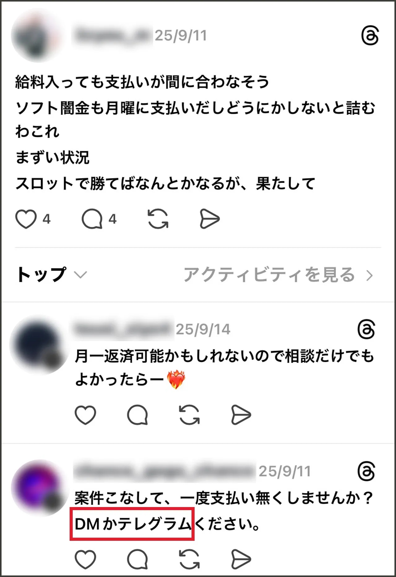 ソフト闇金 スレッズ