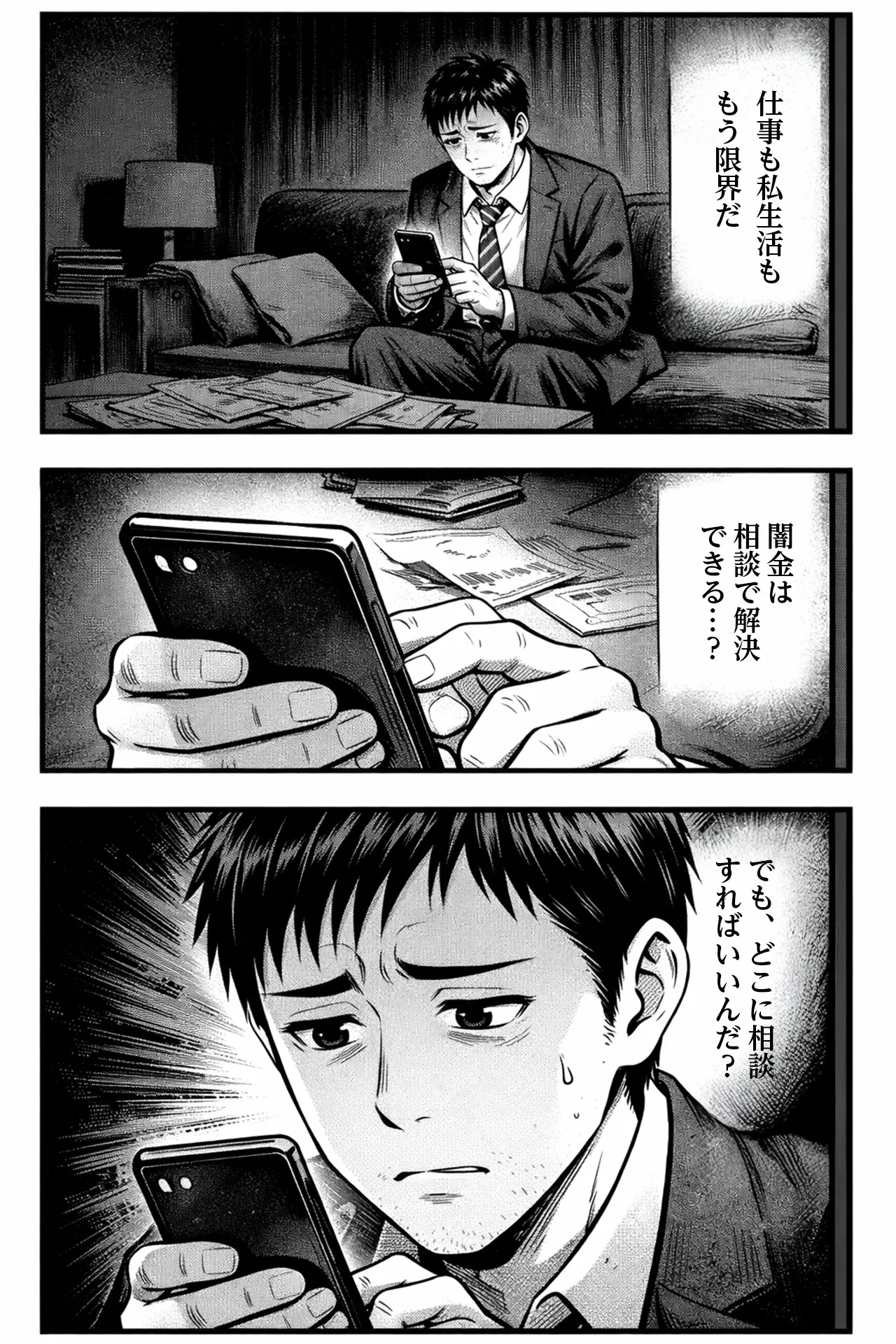 闇金 相談 マンガ.jpg