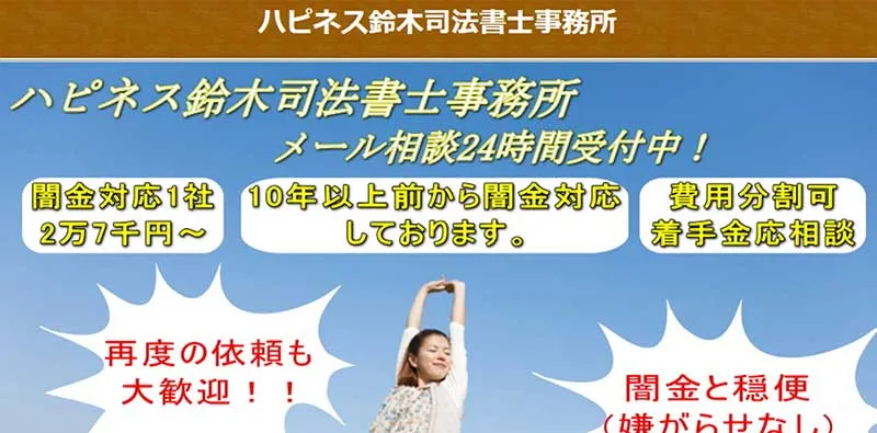 ハピネス鈴木司法書士事務所