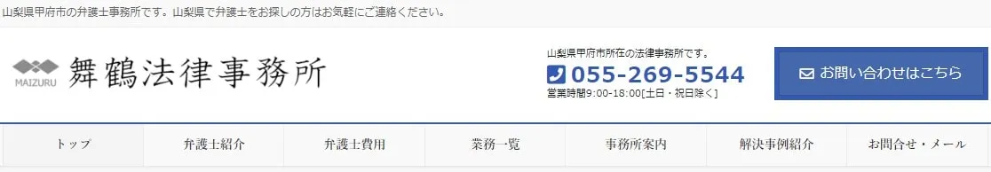 舞鶴法律事務所.jpg