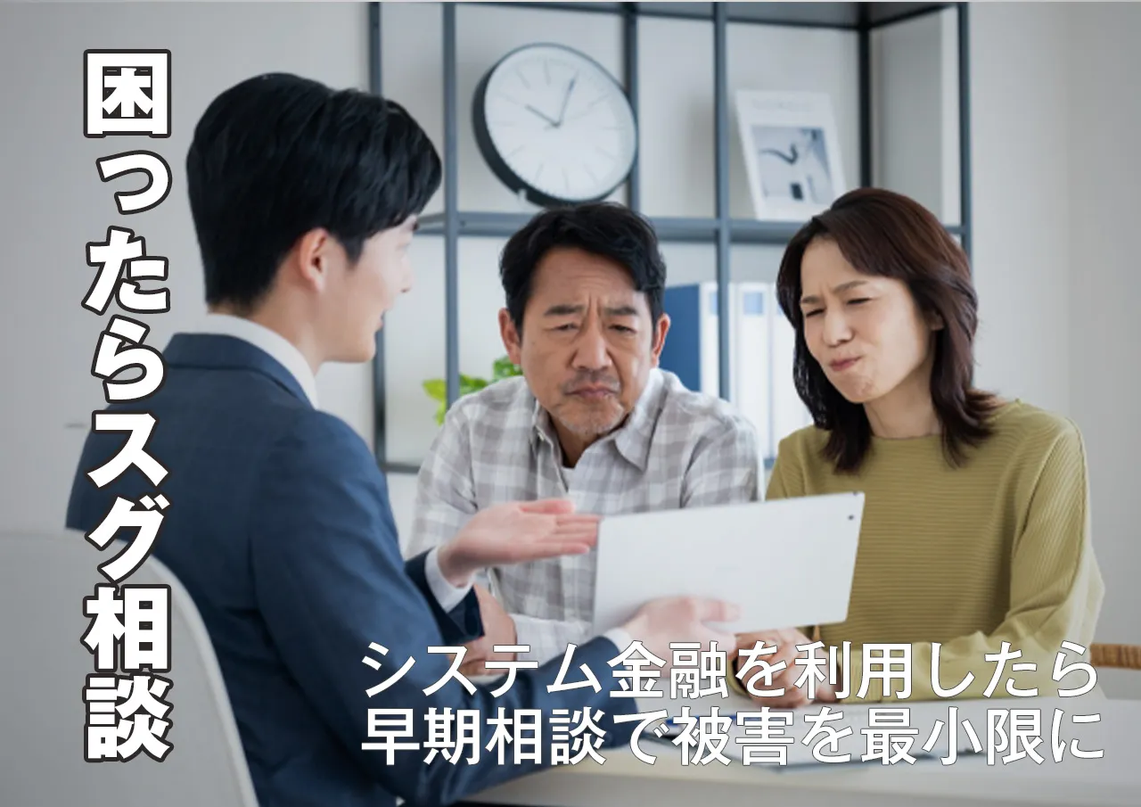 企業がつぶれる前に対策を！システム金融を利用してしまったら今すぐ相談