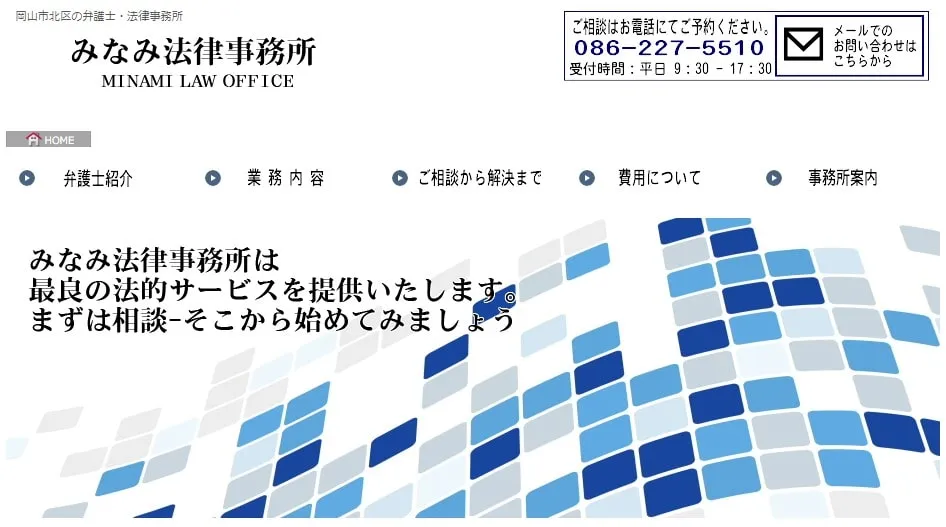みなみ法律事務所