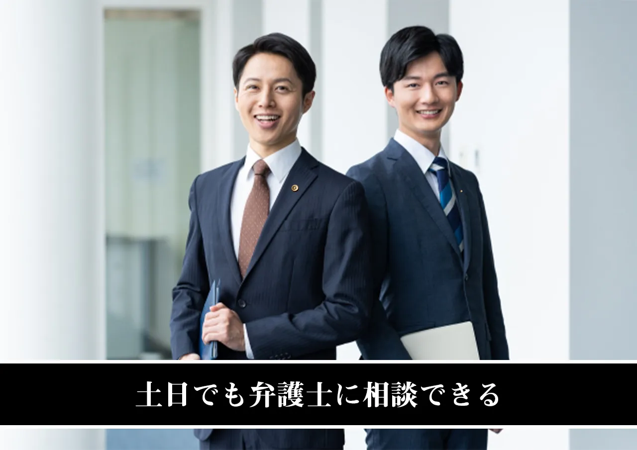 まとめ｜土日に闇金から取り立てが来ても相談できる弁護士はいる！