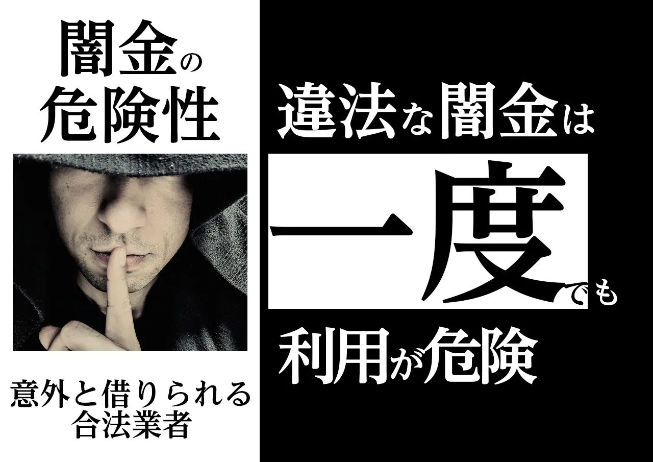 結論｜闇金は最後の手段ではなく最悪の選択