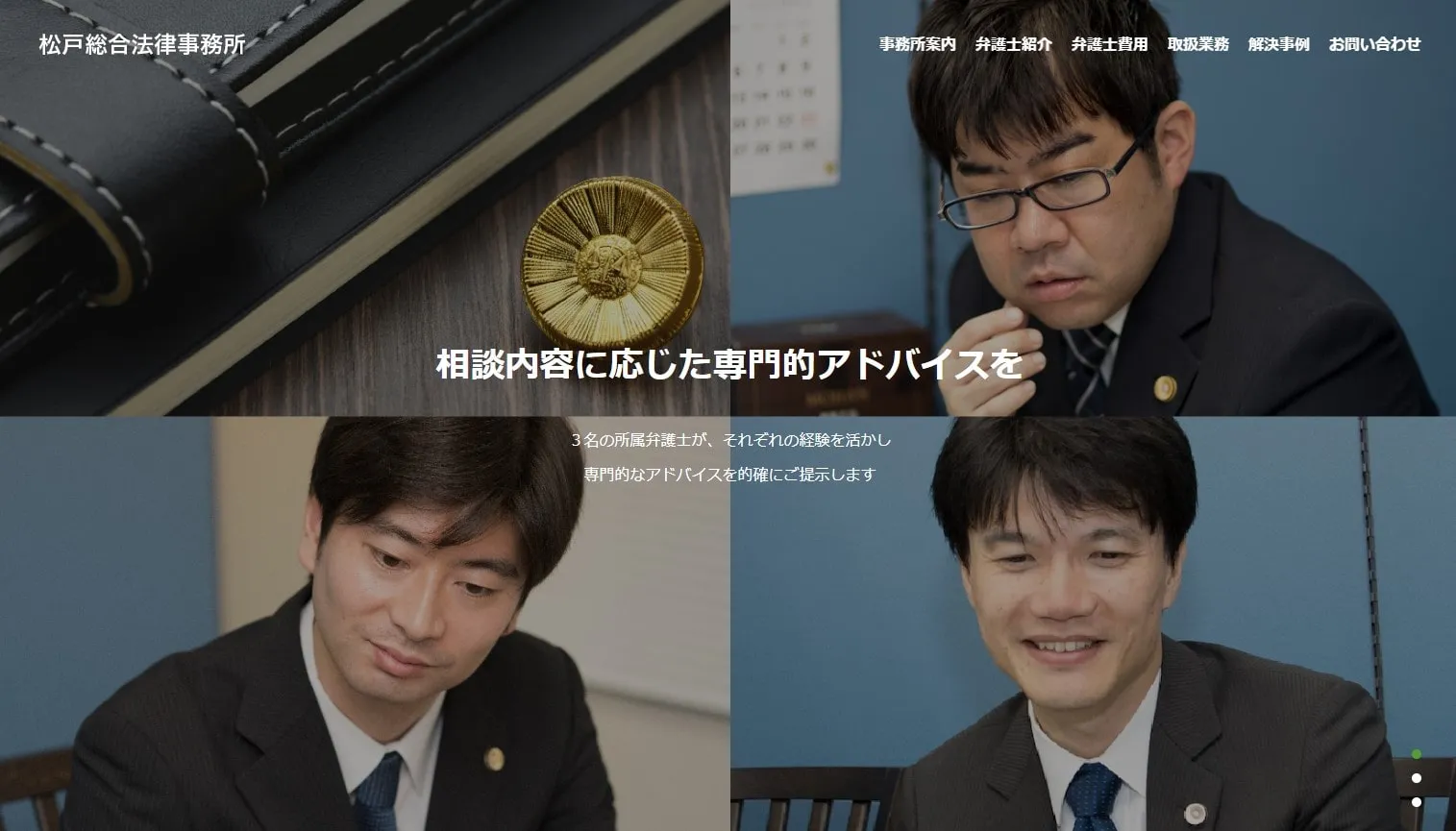 松戸総合法律事務所