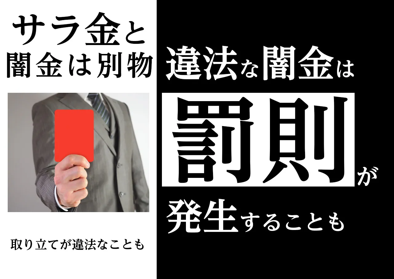 罰則アリ！サラ金と違い闇金は逮捕されることがある