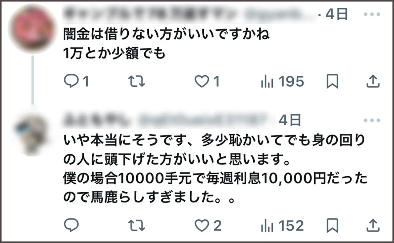 闇金 利息 高い.jpg