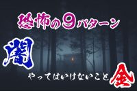 恐怖！闇金取り立て9選｜絶対ダメな行動が分かればもう怖くないの画像アイコンです。