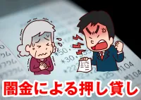 無視厳禁！闇金の押し貸し｜銀行に知らないお金が振り込まれたら？
