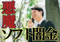 即日融資！ソフト闇金のトイチ利息と低金利な業者の安全性