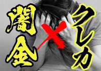 法律違反？闇金にクレジットカードを譲渡するのは違法なのか