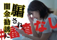 「審査なし」の勧誘は嘘だった?!闇金でもゆるい審査があるってホント？の画像アイコンです。