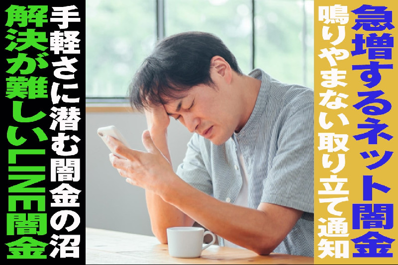 LINE闇金から通知がなり続ける...取り立てや勧誘を止めたい