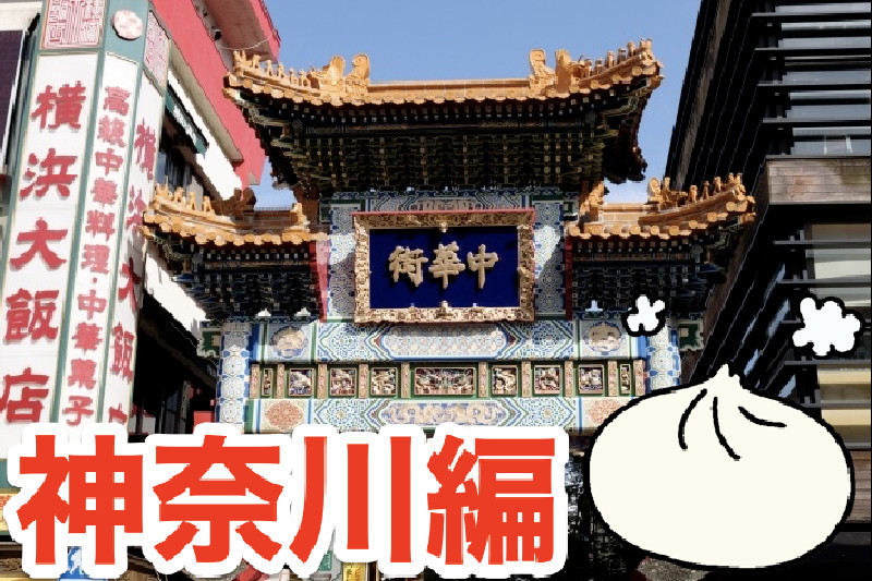 闇金被害の相談窓口 〜神奈川県編〜