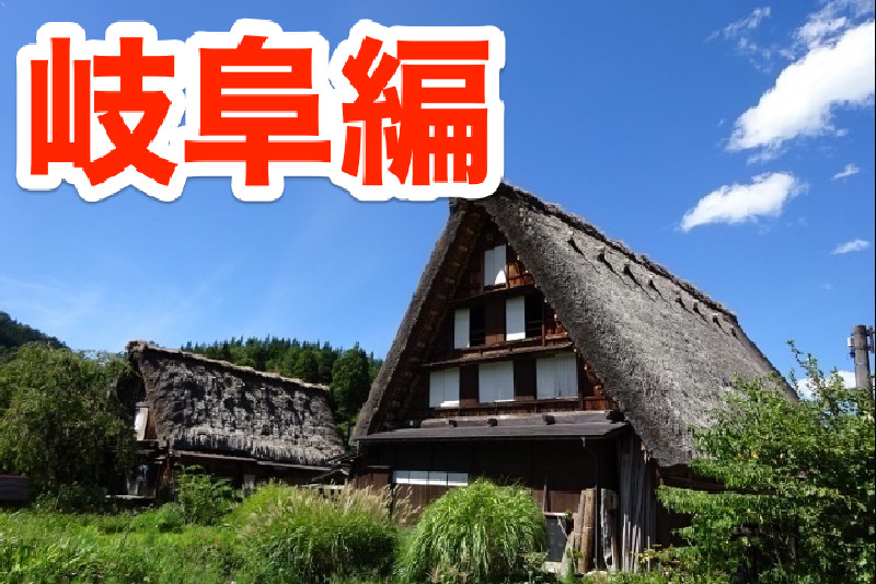 闇金被害の相談窓口 〜岐阜県編〜