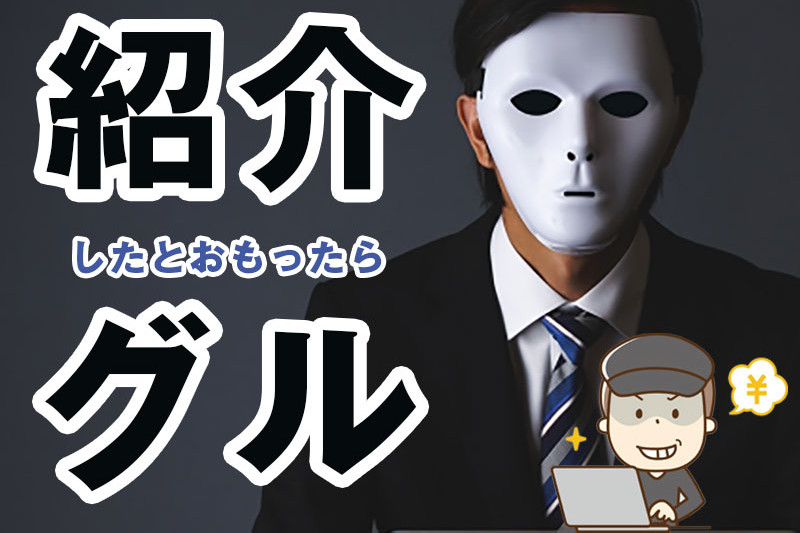闇金から弁護士・司法書士を紹介された?整理屋に気をつけろ!