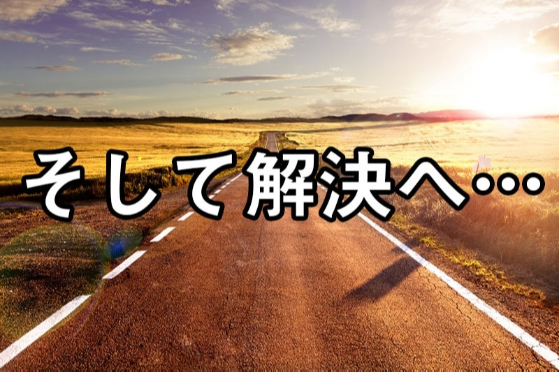 最短ルート一人で悩まないで相談してくださいその悩みは必ず解決します