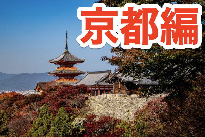 闇金被害の相談窓口 〜京都府編〜