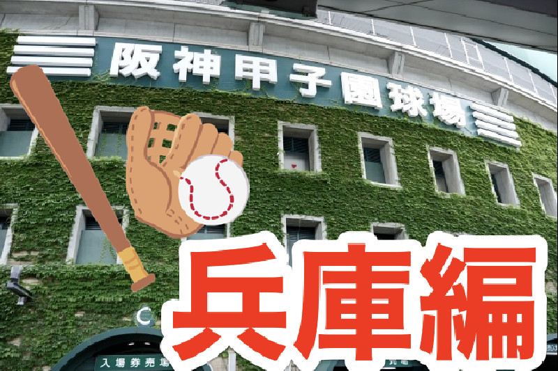 闇金被害の相談窓口 〜兵庫県編〜